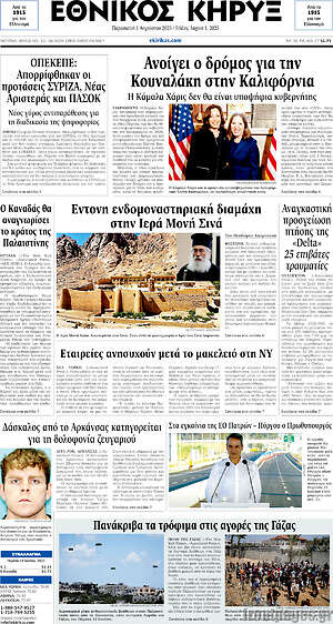 Πρωτοσέλιδο Εθνικός Κήρυξ
