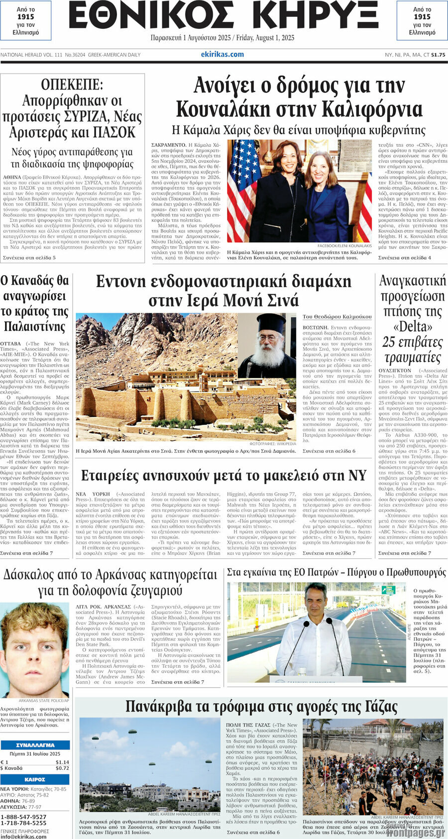 Εθνικός Κήρυξ