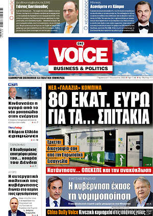 Πρωτοσέλιδο One Voice