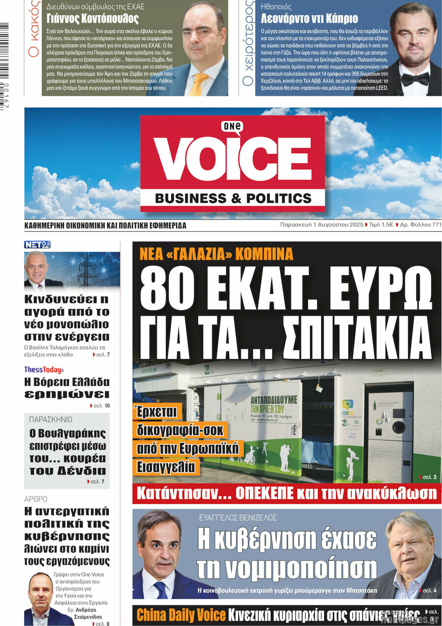 One Voice