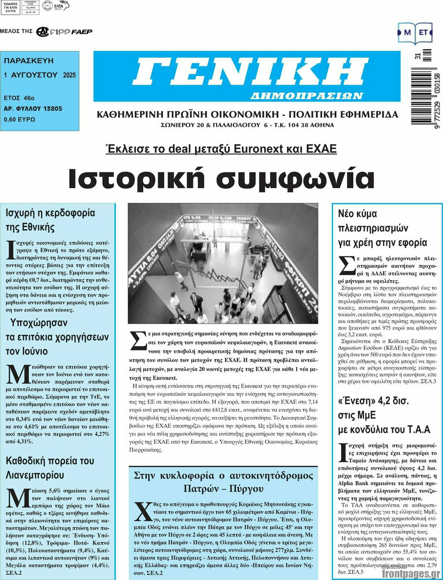 Γενική Δημοπρασιών