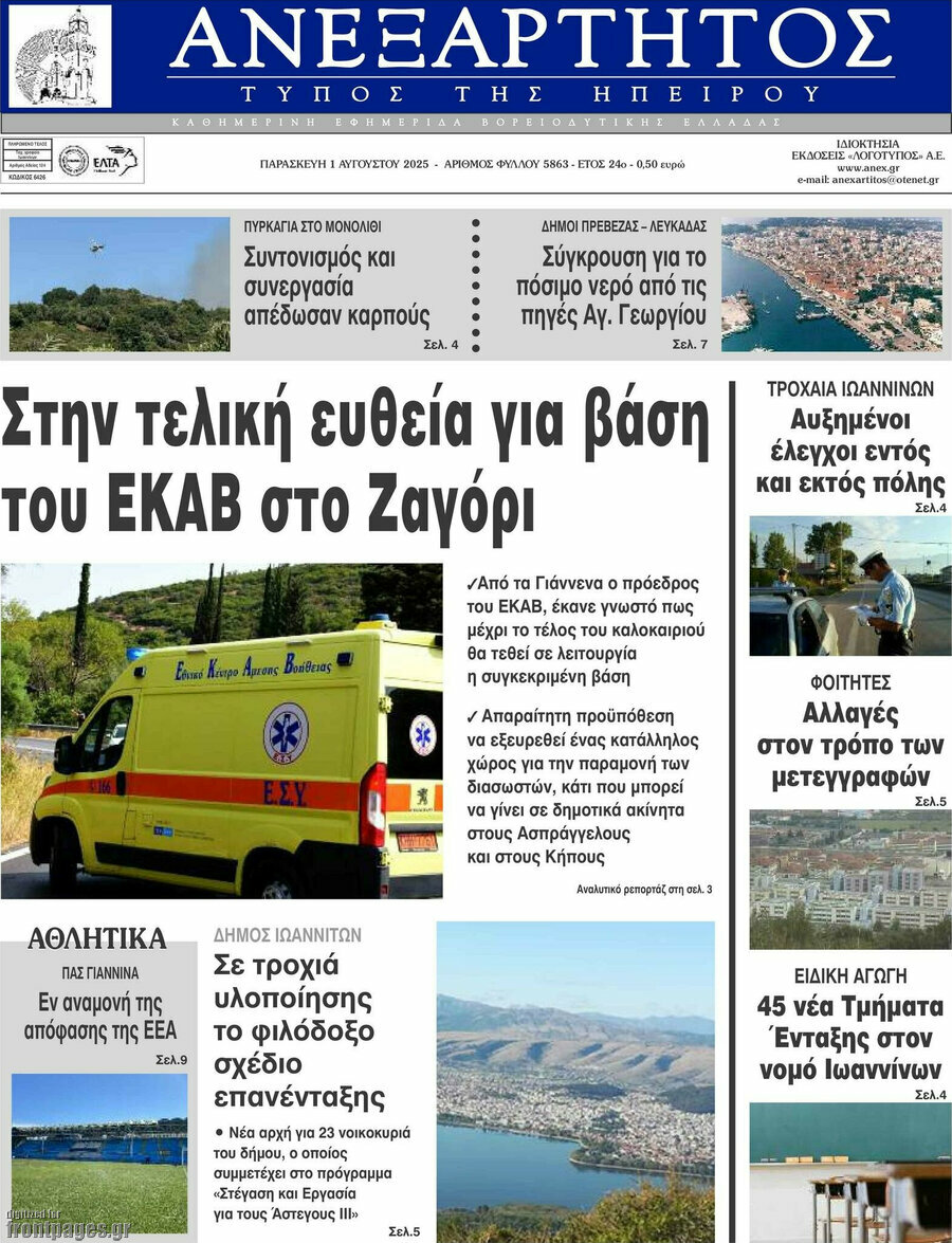 Ανεξάρτητος