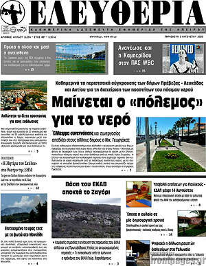 Πρωτοσέλιδο Ελευθερία