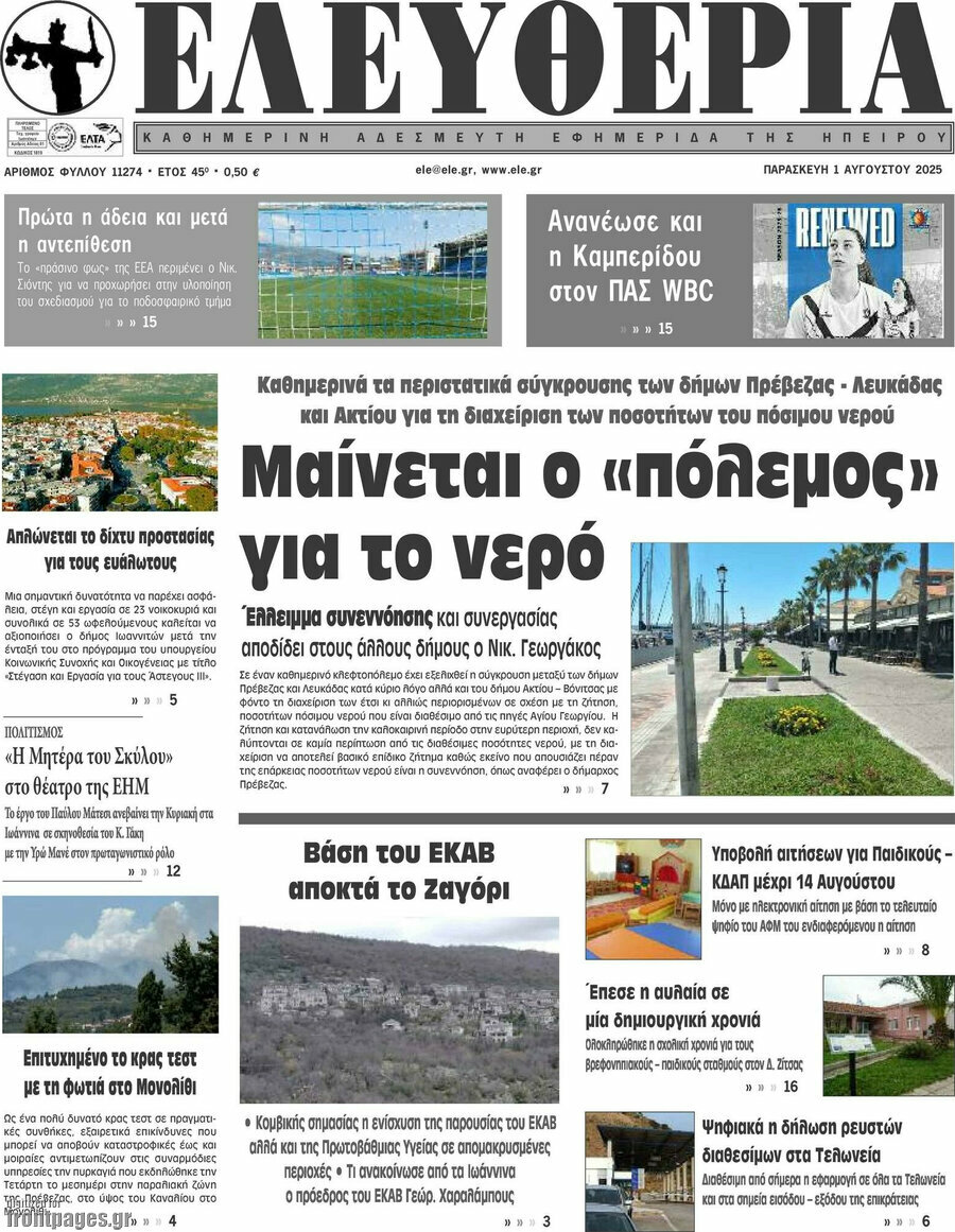 Ελευθερία