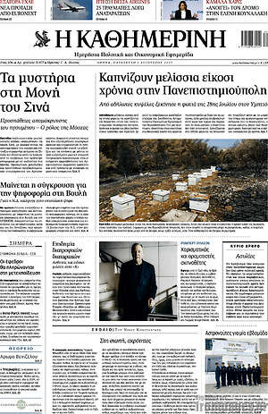 Η Καθημερινή: Καπνίζουν μελίσσια είκοσι χρόνια στην Πανεπιστημιούπολη