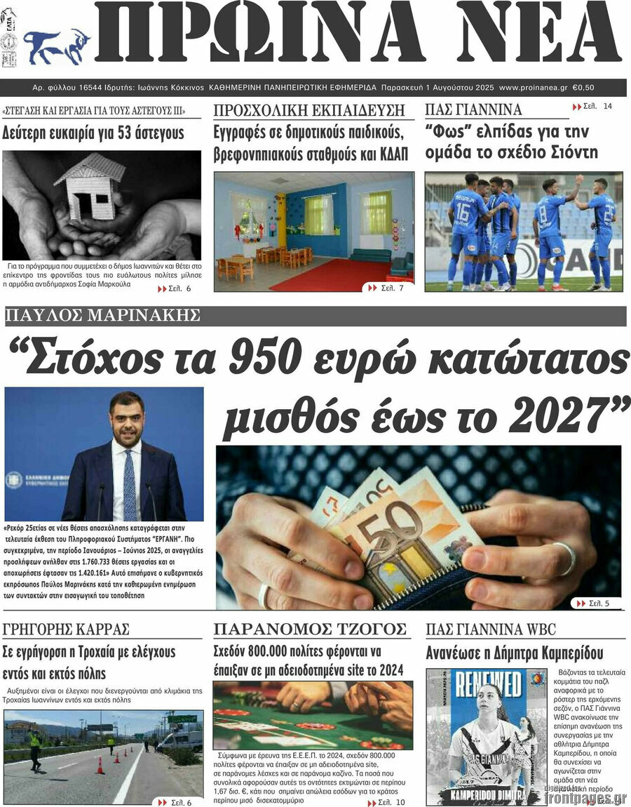 Πρωινά νέα