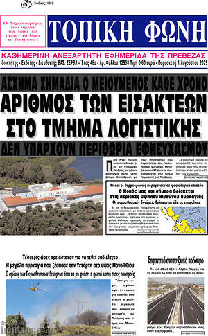 Πρωτοσέλιδο Τοπική Φωνή