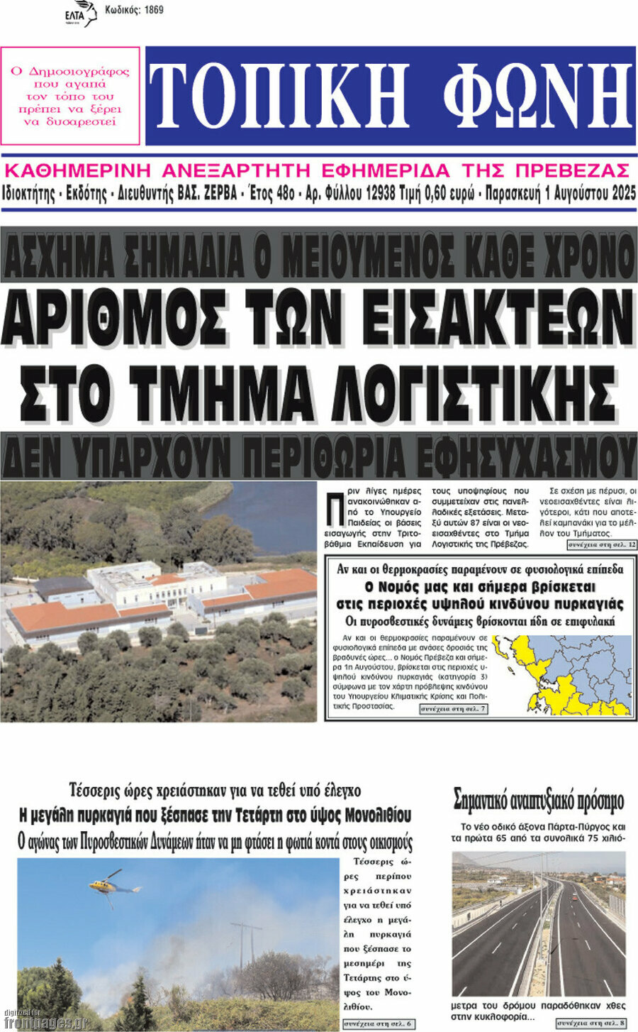 Τοπική Φωνή