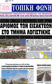 /Τοπική Φωνή