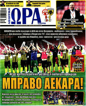 Πρωτοσέλιδο εφημερίδας Η Ώρα των Σπορ - protoselida