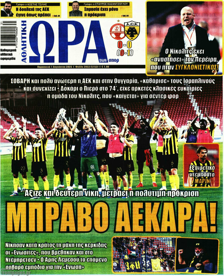 Η Ώρα των Σπορ