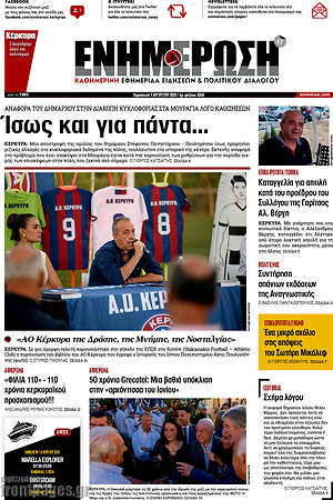 Πρωτοσέλιδο Ενημέρωση