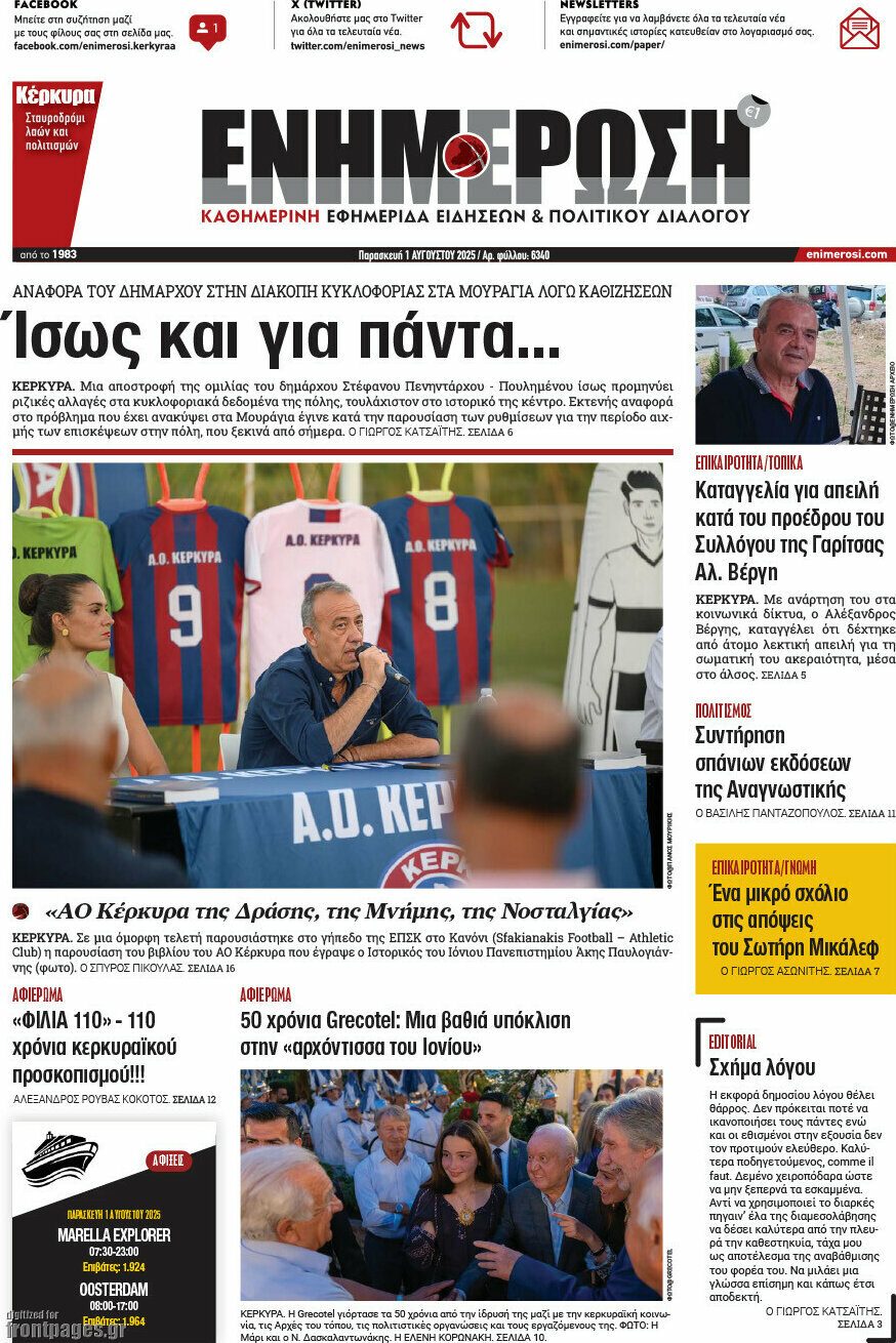 Ενημέρωση