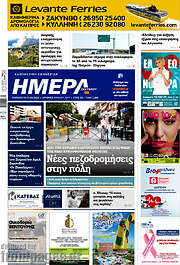 /Ημέρα Ζακύνθου