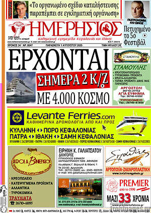 Πρωτοσέλιδο Ημερήσιος