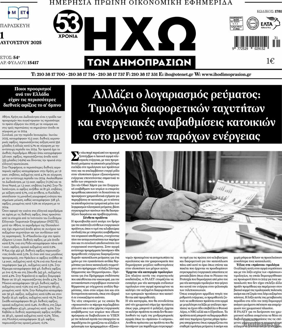 Ηχώ των Δημοπρασιών