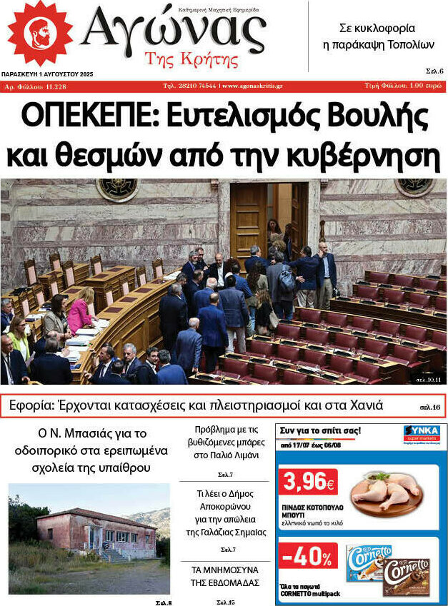 Αγώνας της Κρήτης