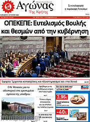 /Αγώνας της Κρήτης