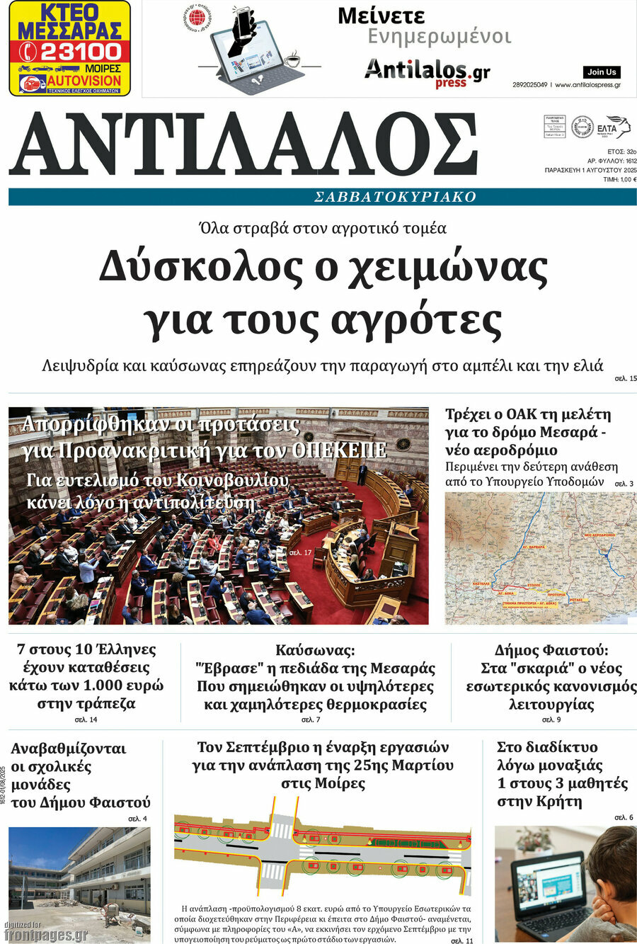 Αντίλαλος Μεσαράς
