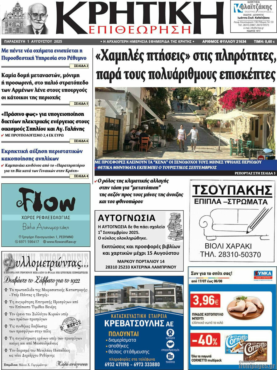 Κρητική Επιθεώρηση