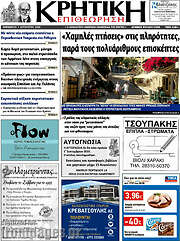 /Κρητική Επιθεώρηση