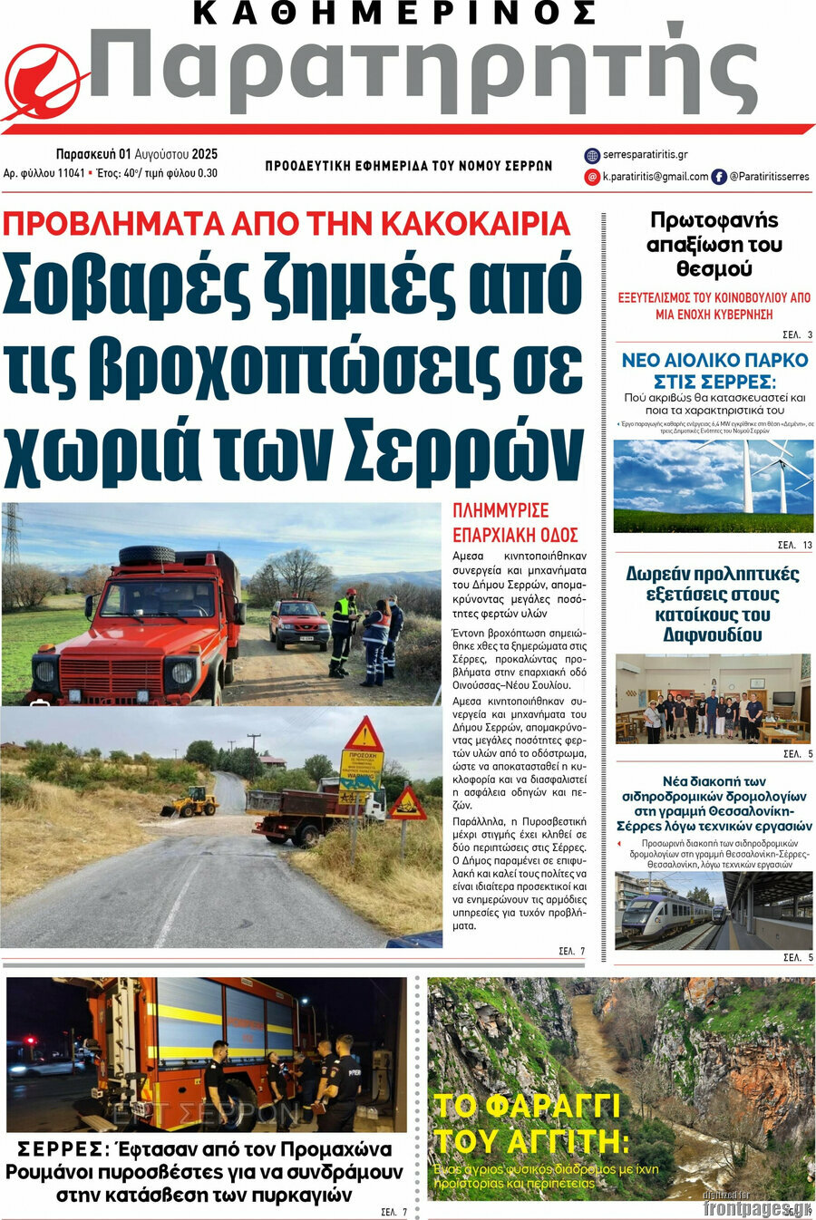Παρατηρητής