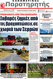 /Παρατηρητής