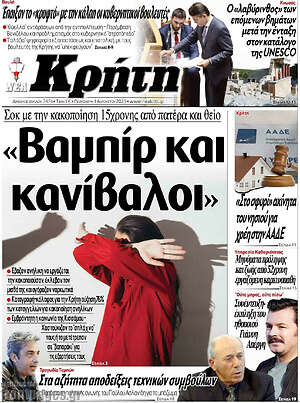 Πρωτοσέλιδο Νέα Κρήτη