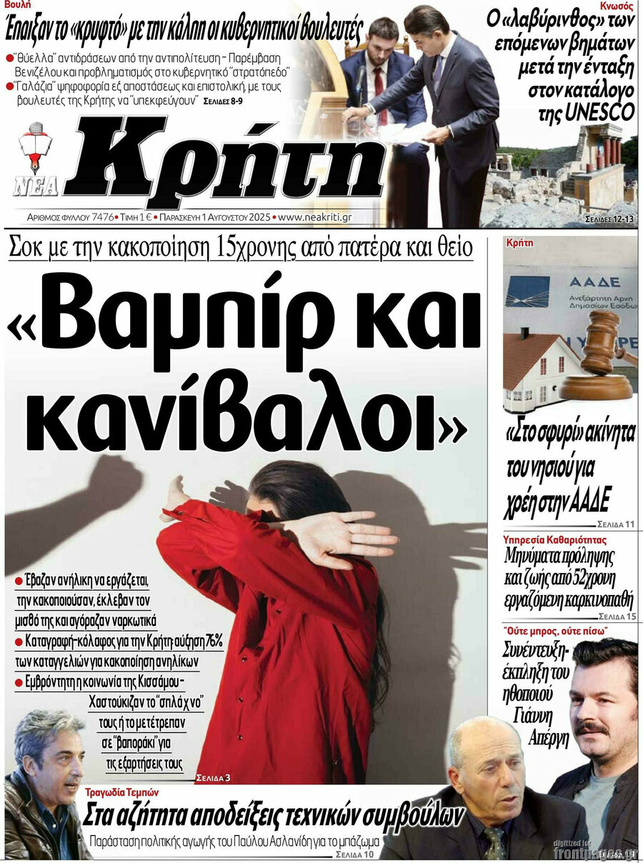 Νέα Κρήτη
