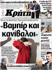 /Νέα Κρήτη