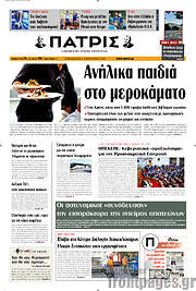 /Πατρίς