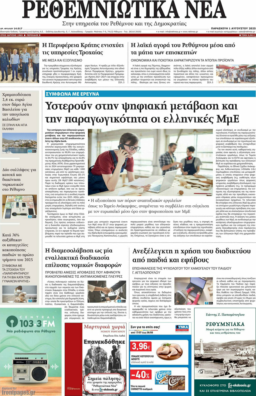Ρεθεμνιώτικα Νέα