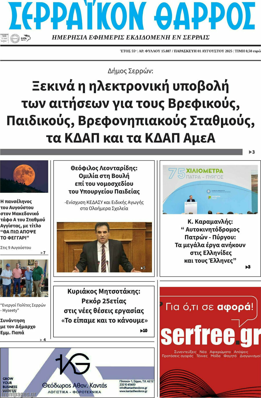 Σερραϊκόν Θάρρος
