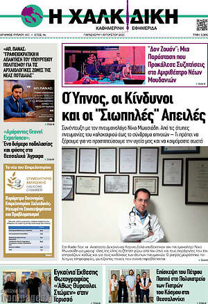 Πρωτοσέλιδο Η Χαλκιδική