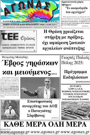 Πρωτοσέλιδο Αγώνας