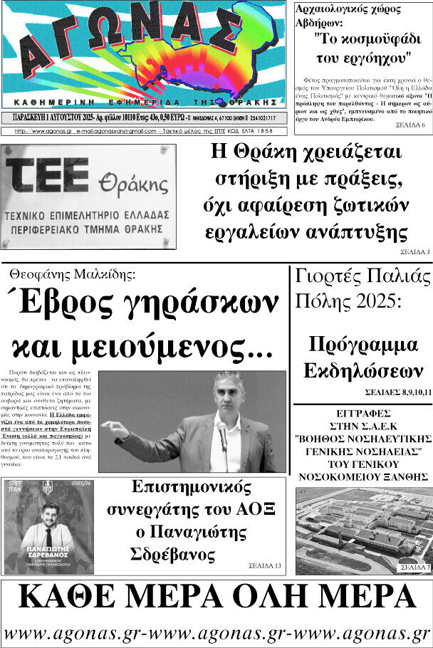 Αγώνας
