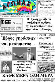 /Αγώνας