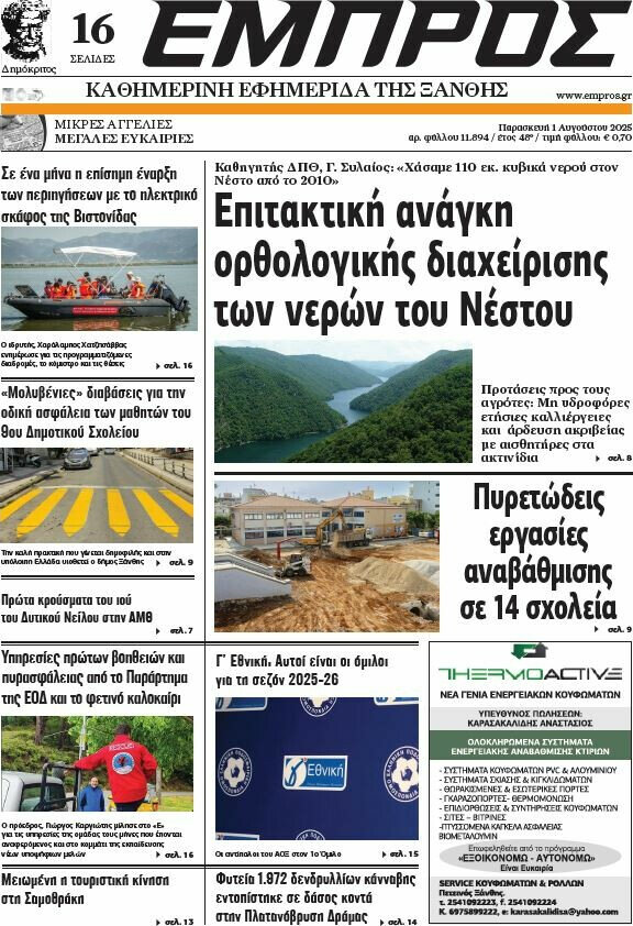 Εμπρός