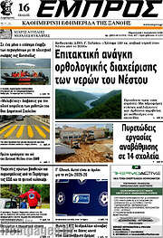 /Εμπρός