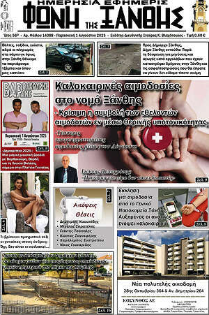 Πρωτοσέλιδο Φωνή της Ξάνθης