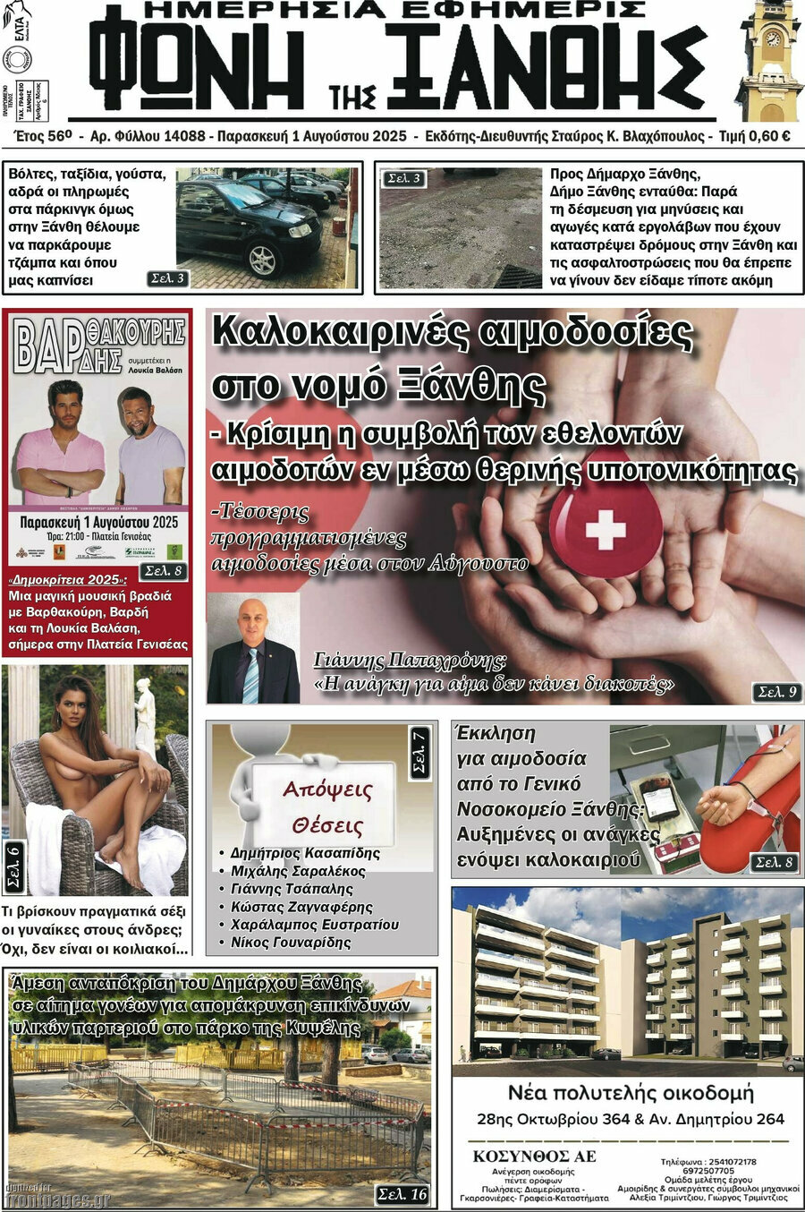Φωνή της Ξάνθης
