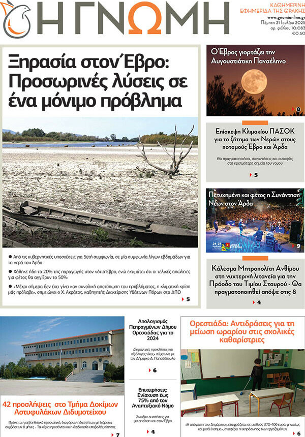 Η Γνώμη