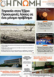 /Η Γνώμη