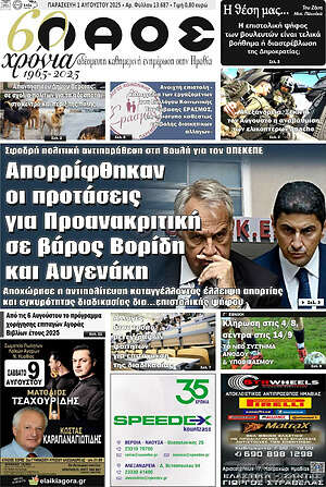 Πρωτοσέλιδο Λαός