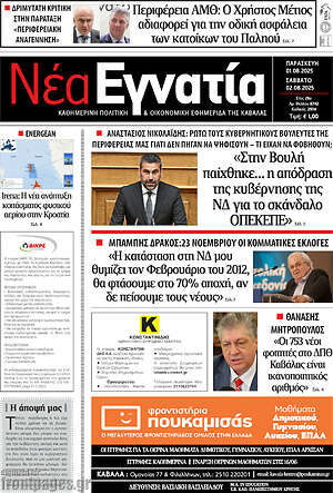 Πρωτοσέλιδο Νέα Εγνατία