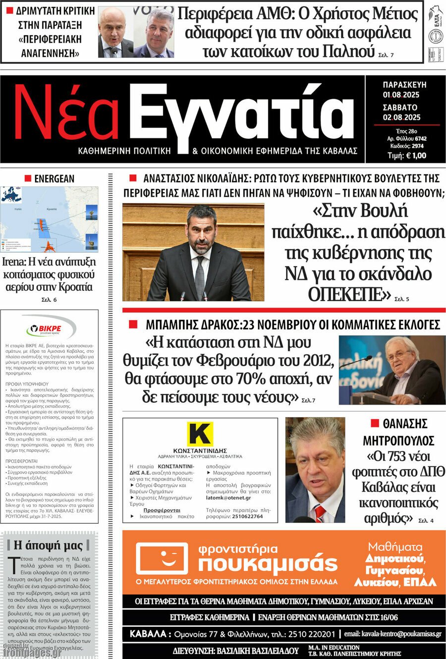 Νέα Εγνατία