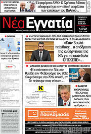 /Νέα Εγνατία