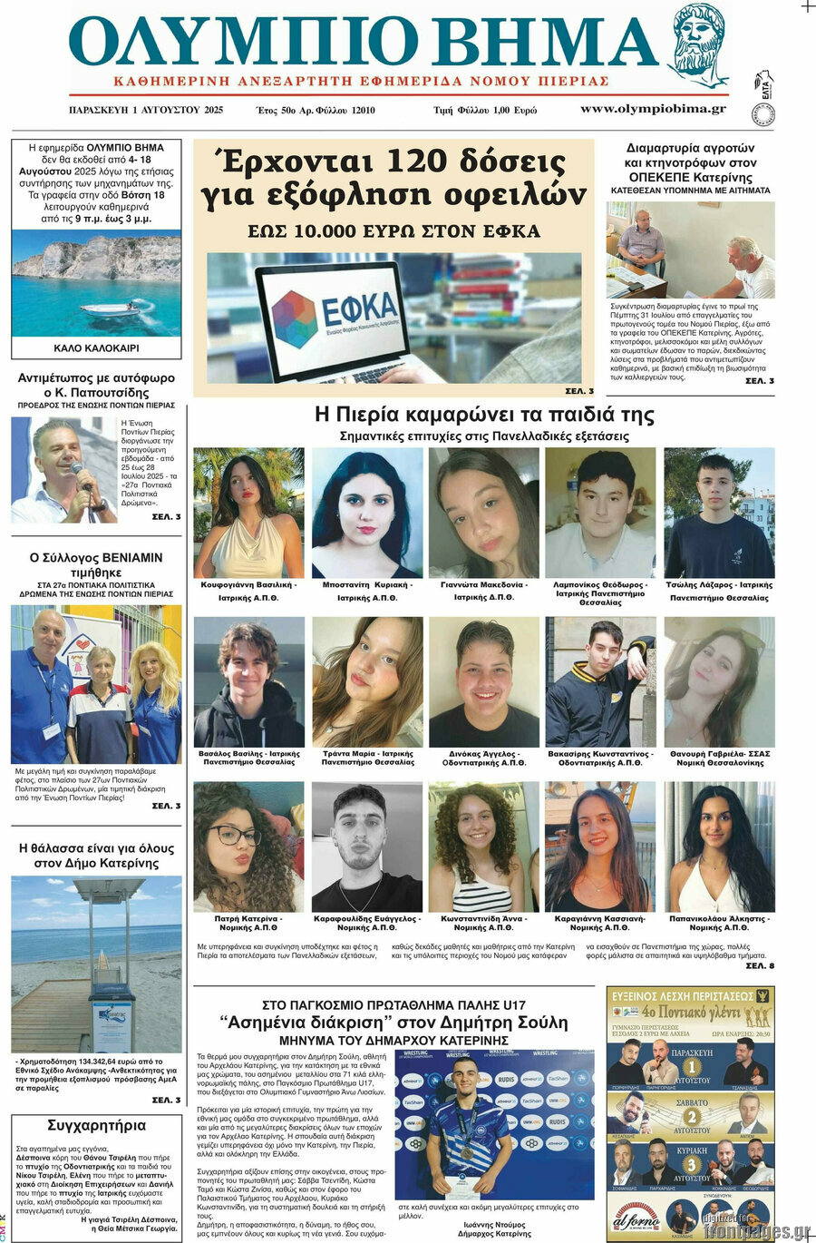 Ολύμπιο Βήμα