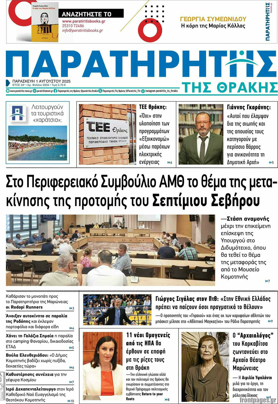 Παρατηρητής