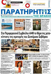 /Παρατηρητής